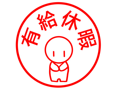 半日有給休暇制度を導入しました！